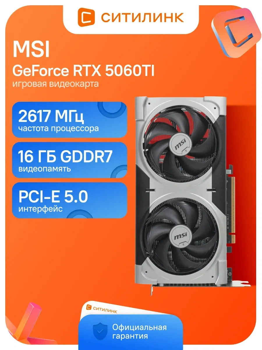 MSI Видеокарта PCI-E 5.0 RTX 5060 TI 16G VENTUS 2X OC PLUS NV RT
