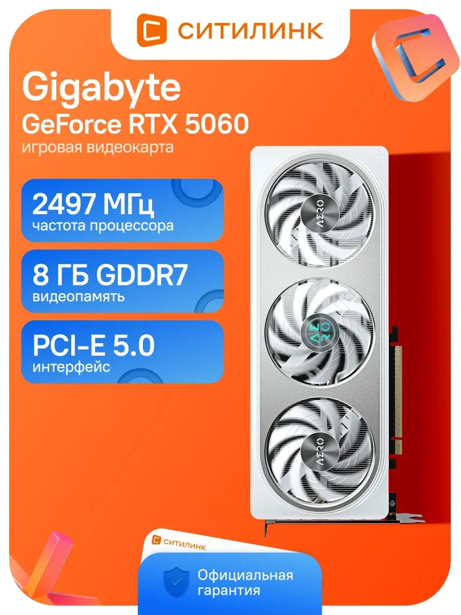 Видеокарта PCI-E 5.0 GV-N5060AERO OC-8GD 1.0 NV RTX5060 8Gb Gigabyte 1191723080 купить в интернет‑магазине Wildberries