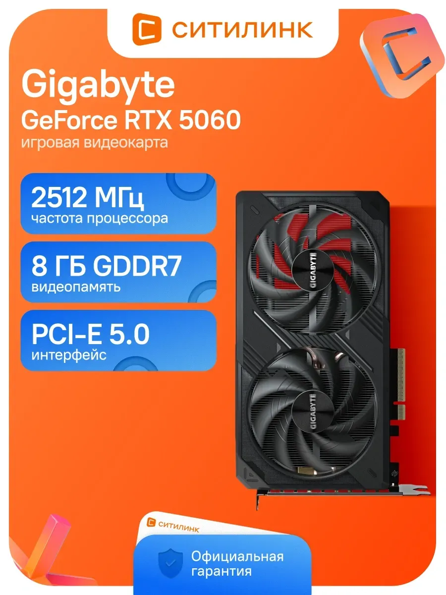 Видеокарта PCI-E 5.0 GV-N5060WF2MAX OC-8GD 1.0 NV RTX5060 8G Gigabyte 504139852 купить за 65 510 ₽ в интернет‑магазине Wildberries