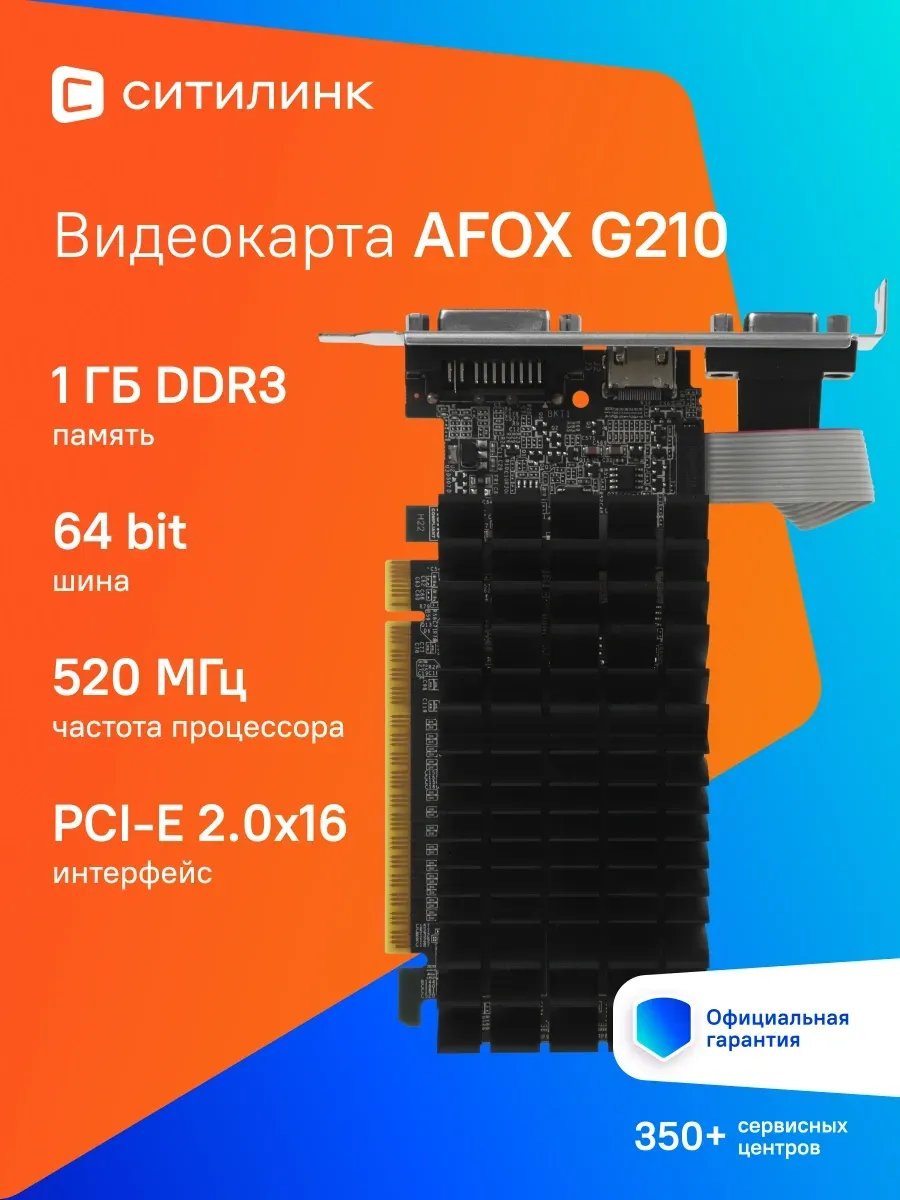 AFOX Видеокарта PCI-E 2.0 AF210-1024D3L5-V2 NV G210 1Gb 64bit DDR