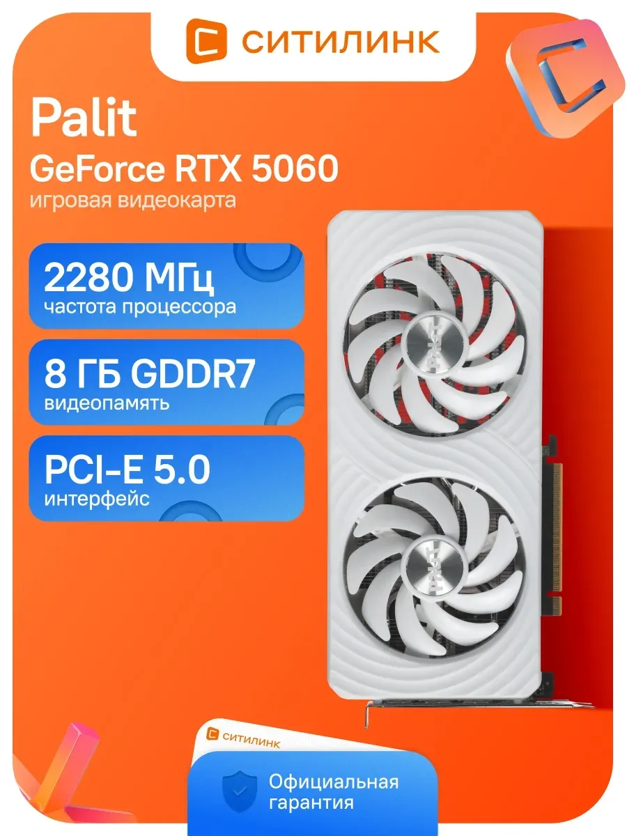 Видеокарта PCI-E 5.0 PA-RTX5060 WHITE OC NV RTX5060 8Gb 128b Palit 504503762 купить в интернет‑магазине Wildberries