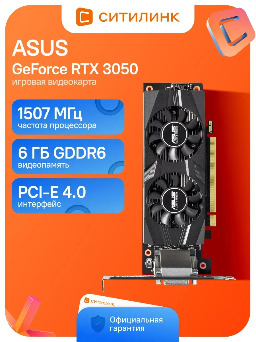 Видеокарта PCI-E 4.0 RTX3050-O6G-LP-BRK NV RTX3050 6Gb 96bit Asus 1191723210 купить за 52 107 ₽ в интернет‑магазине Wildberries