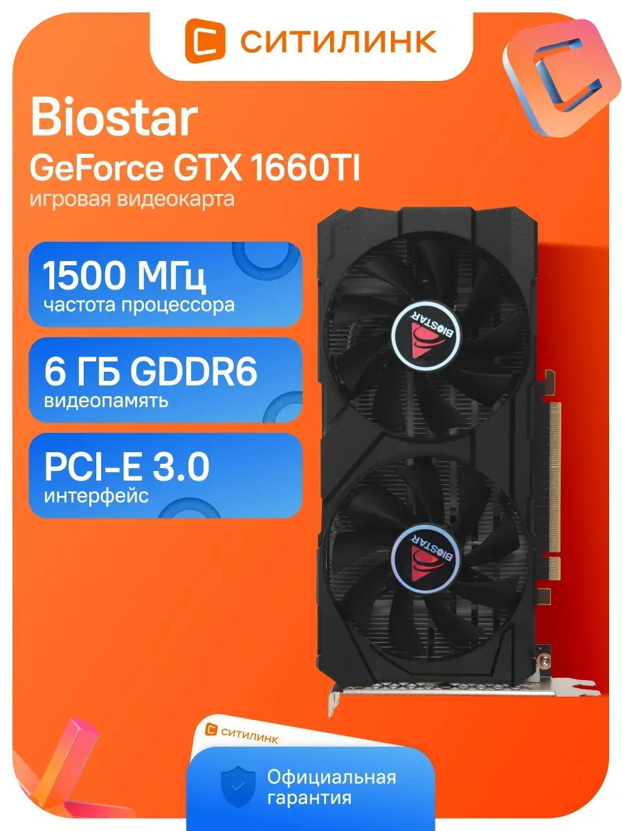 Biostar Видеокарта PCI-E 3.0 VN1666TF69 NV GTX1660TI 6Gb 192bit GDDR