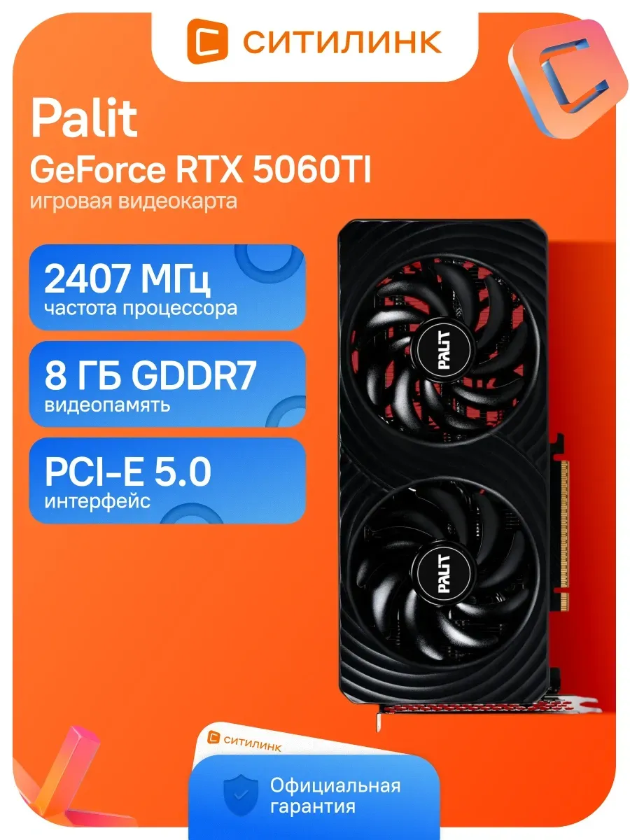 Видеокарта PCI-E 5.0 PA-RTX5060TI DUAL NV RTX 5060TI 8Gb 128 Palit 399293791 купить в интернет‑магазине Wildberries