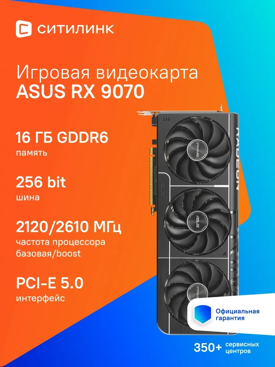 Asus Видеокарта PCI-E 5.0 PRIME-RX9070-O16G AMD RX9070 16Gb 256bi