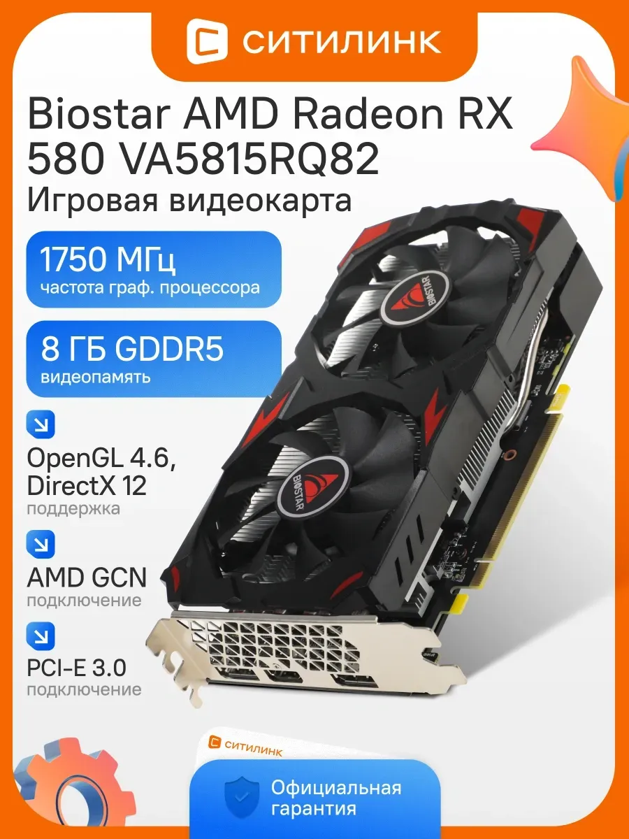 Biostar Видеокарта PCI-E 3.0 VA5815RQ82 AMD RX580 8Gb 256bit GDDR5 1