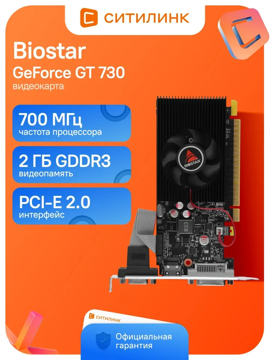 Biostar Видеокарта PCI-E 2.0 VN7313THX1 NV GT730 2Gb 128bit GDDR3 70