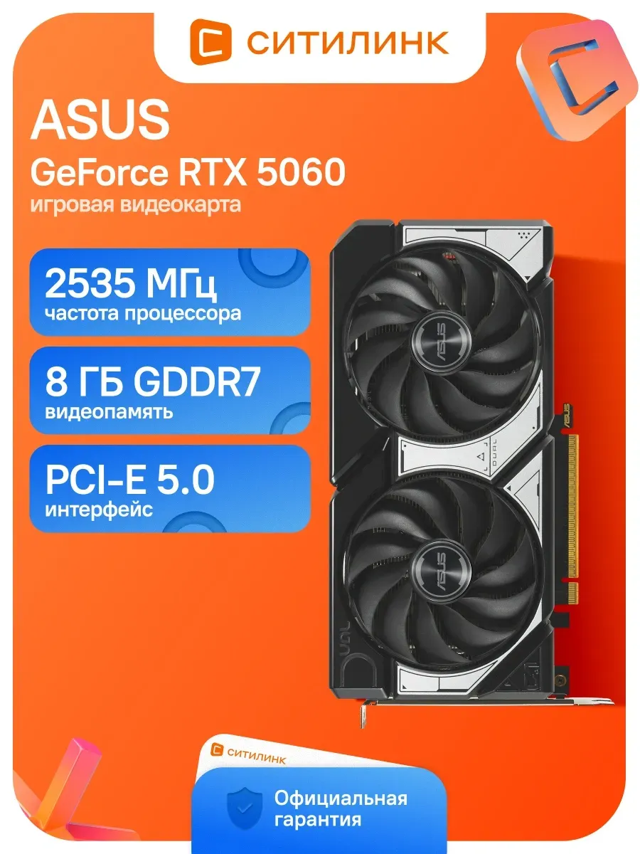 Asus Видеокарта PCI-E 5.0 DUAL-RTX5060-O8G NV RTX5060 8Gb 128bit