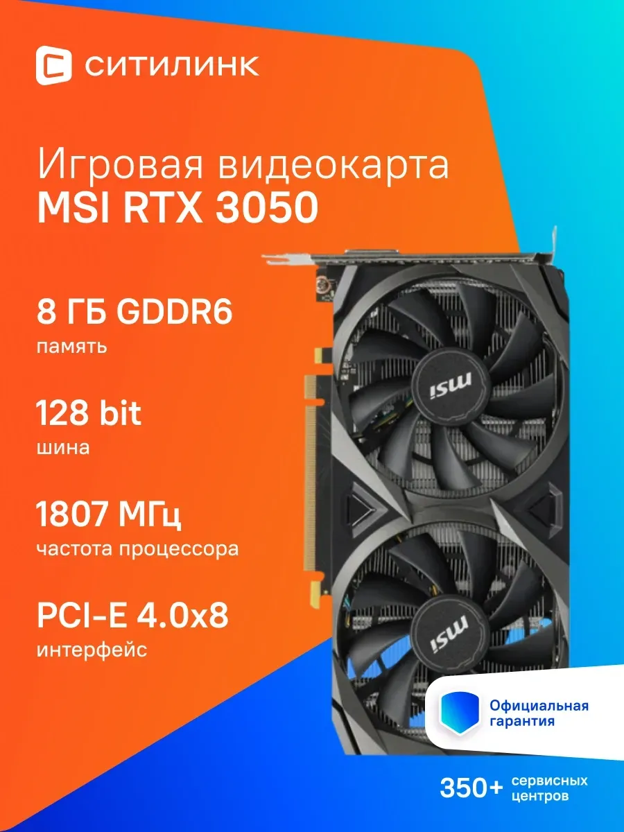 MSI Видеокарта PCI-E 4.0 RTX 3050 VENTUS 2X XS 8G OC NV RTX3050