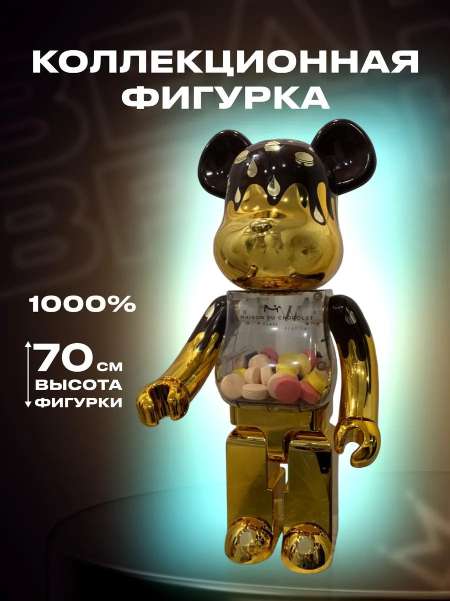Фигурка Bear Вrick 70см 1000% "Шоколадка"