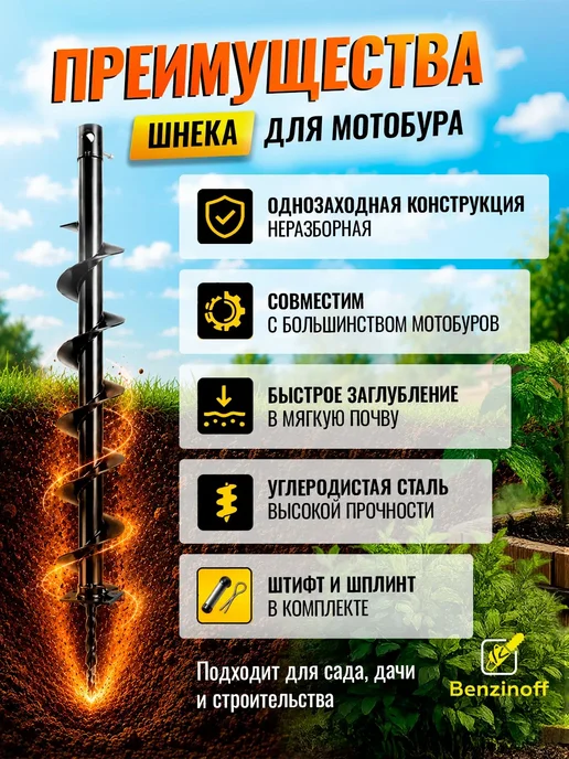 Benzinoff Шнек однозаходный для мотобура 200 мм, 200, фото 2