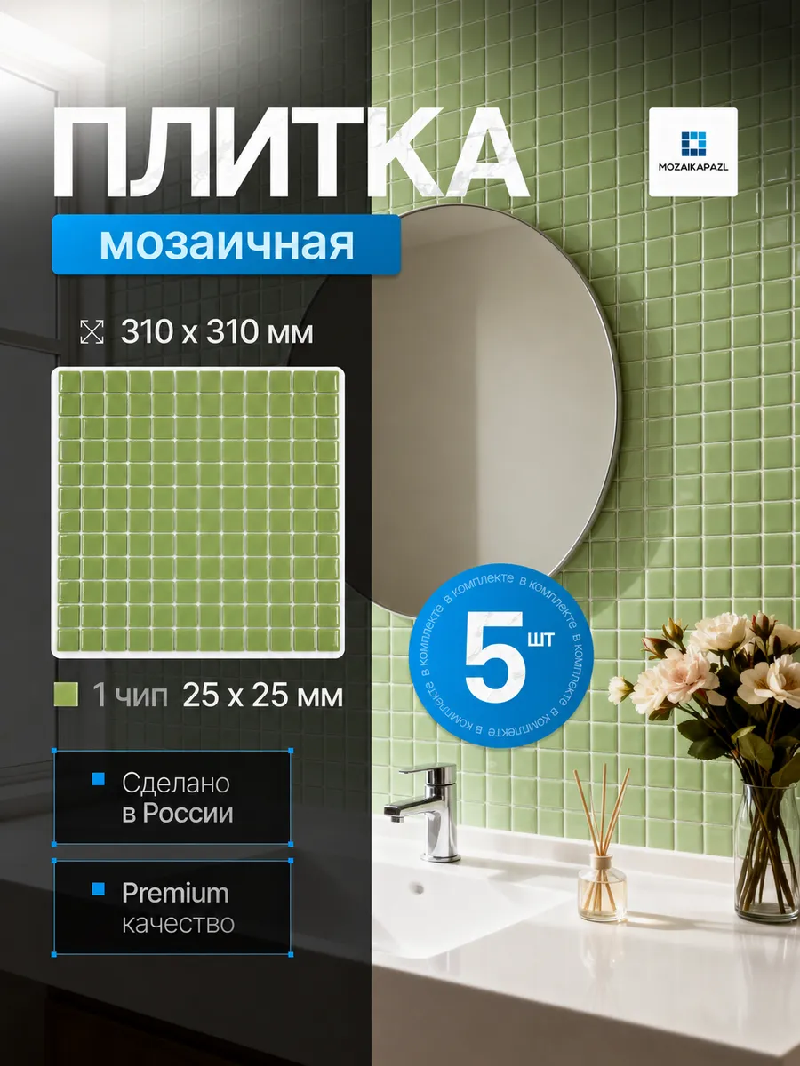 Плитка мозаика стеклянная Тархун 31х31см 5 сеток