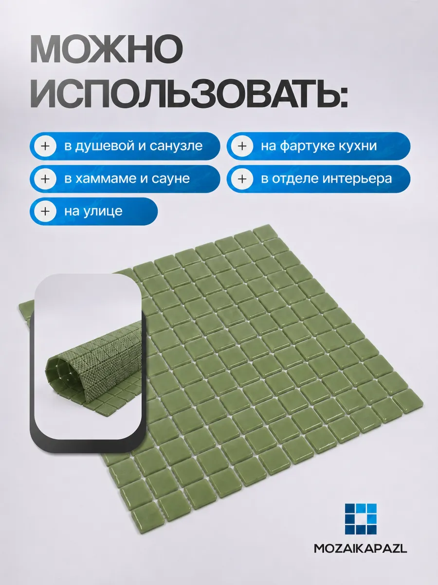 Плитка мозаика стеклянная Тархун 31х31см 5 сеток 2
