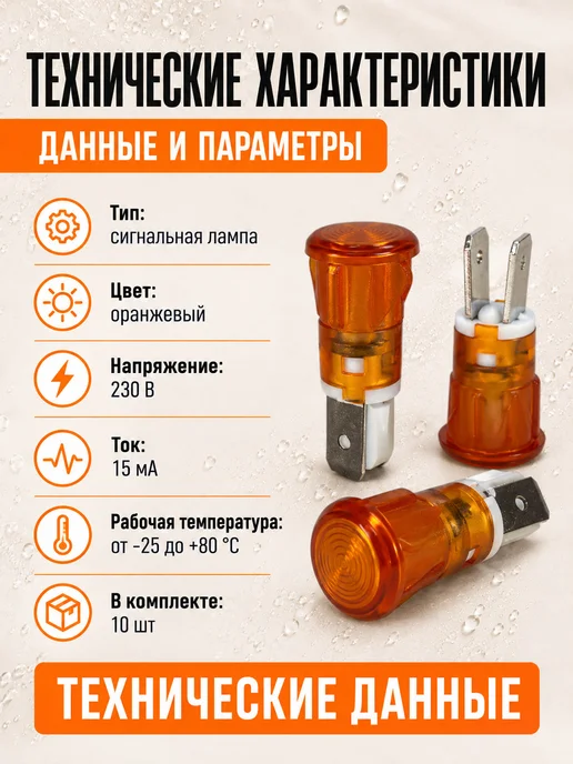 THERMAHOFF Лампа сигнальная оранжевая 10 шт для оборудования Абат, 10 шт, фото 2
