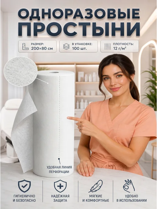 ГЕОХ Простыни одноразовые в рулоне 100 шт 200х80 12 г м², 100 шт, 12 г