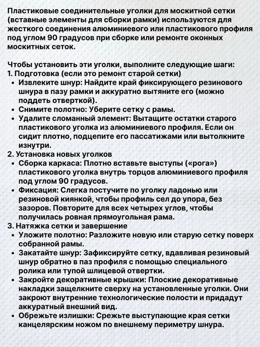 Славемар Уголки для москитной сетки, 8 шт, 8 шт, фото 3