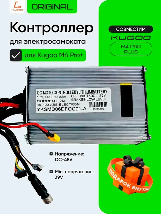 KUGOO Контроллер для электросамоката Kirin M4 Pro Plus, вариант