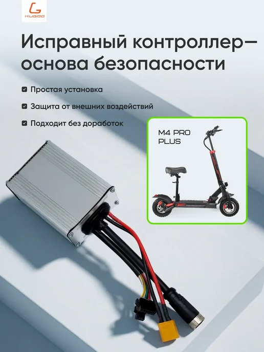 KUGOO Контроллер для электросамоката Kirin M4 Pro Plus, вариант, фото 4