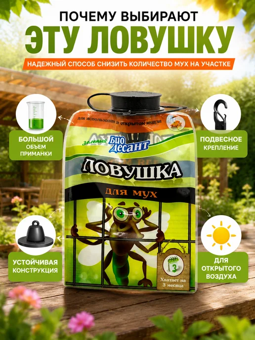 Lu777 Ловушка для мух механическая, зеленый, фото 2
