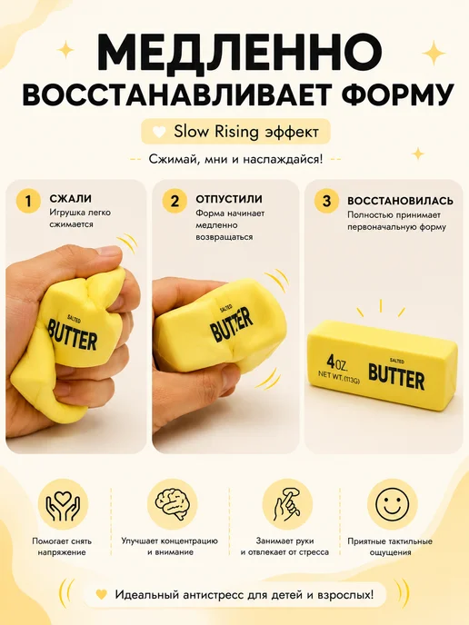 ПолезноеРядом Антистресс игрушка сливочное масло сквиш, желтый, фото 3