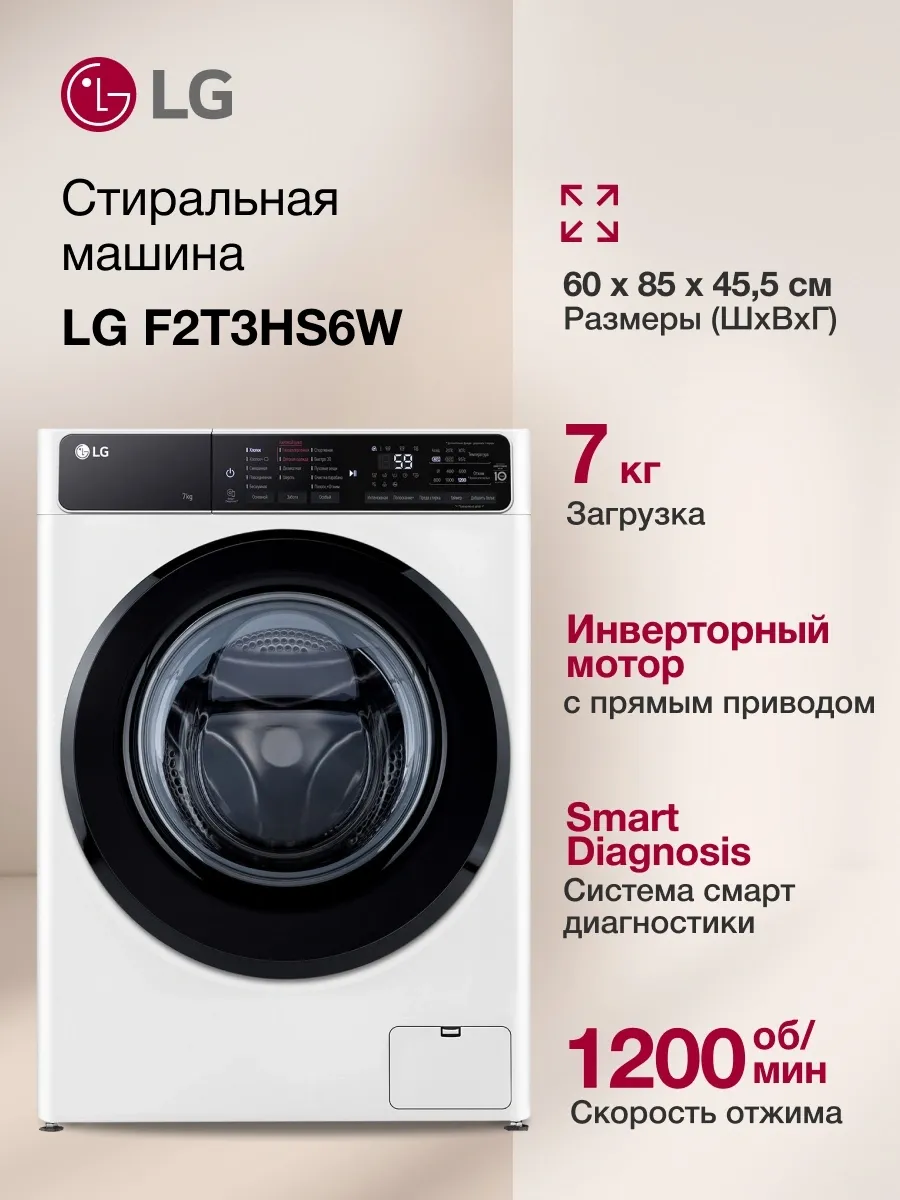 LG Стиральная машина F2T3HS6W кл. A фронт. макс. 7кг белый