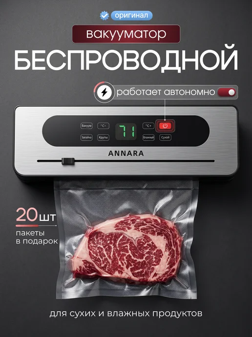 ANNARA Профессиональный вакуумный упаковщик для продуктов с рулоном, вариант