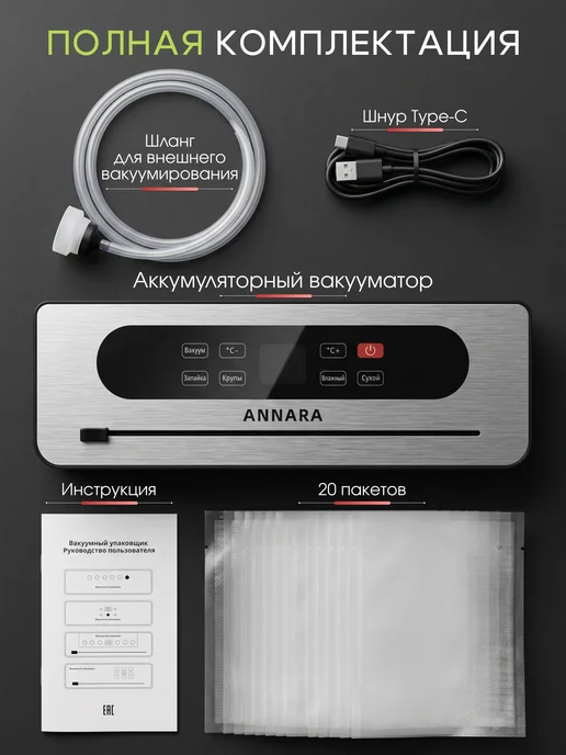 ANNARA Профессиональный вакуумный упаковщик для продуктов с рулоном, вариант, фото 4