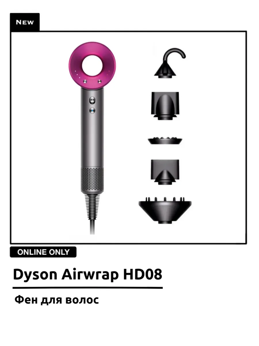 Dyson Фен для волос HD08