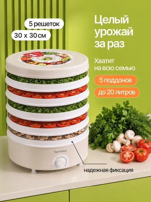 Чудесница Электросушилка для овощей и фруктов 5 уровней, вариант, фото 5