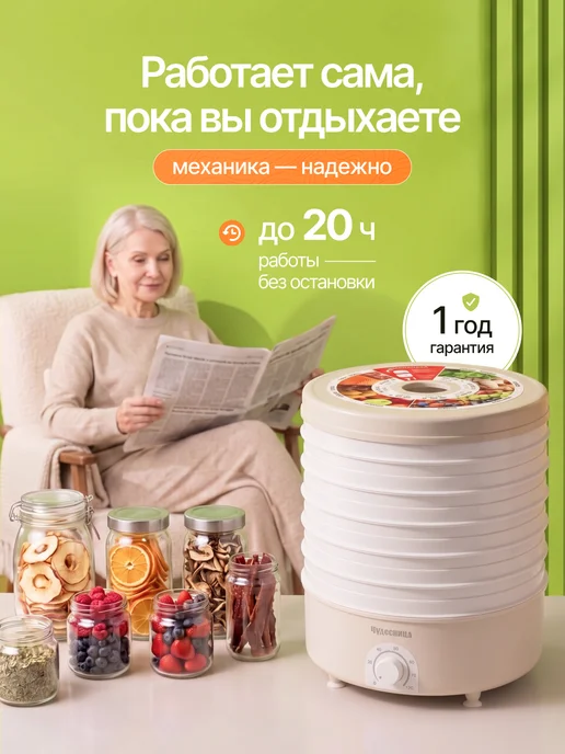 Чудесница Электросушилка для овощей и фруктов 5 уровней, вариант, фото 7