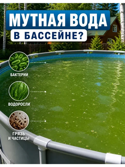 Альгицид для бассейна, 100 мл, фото 2