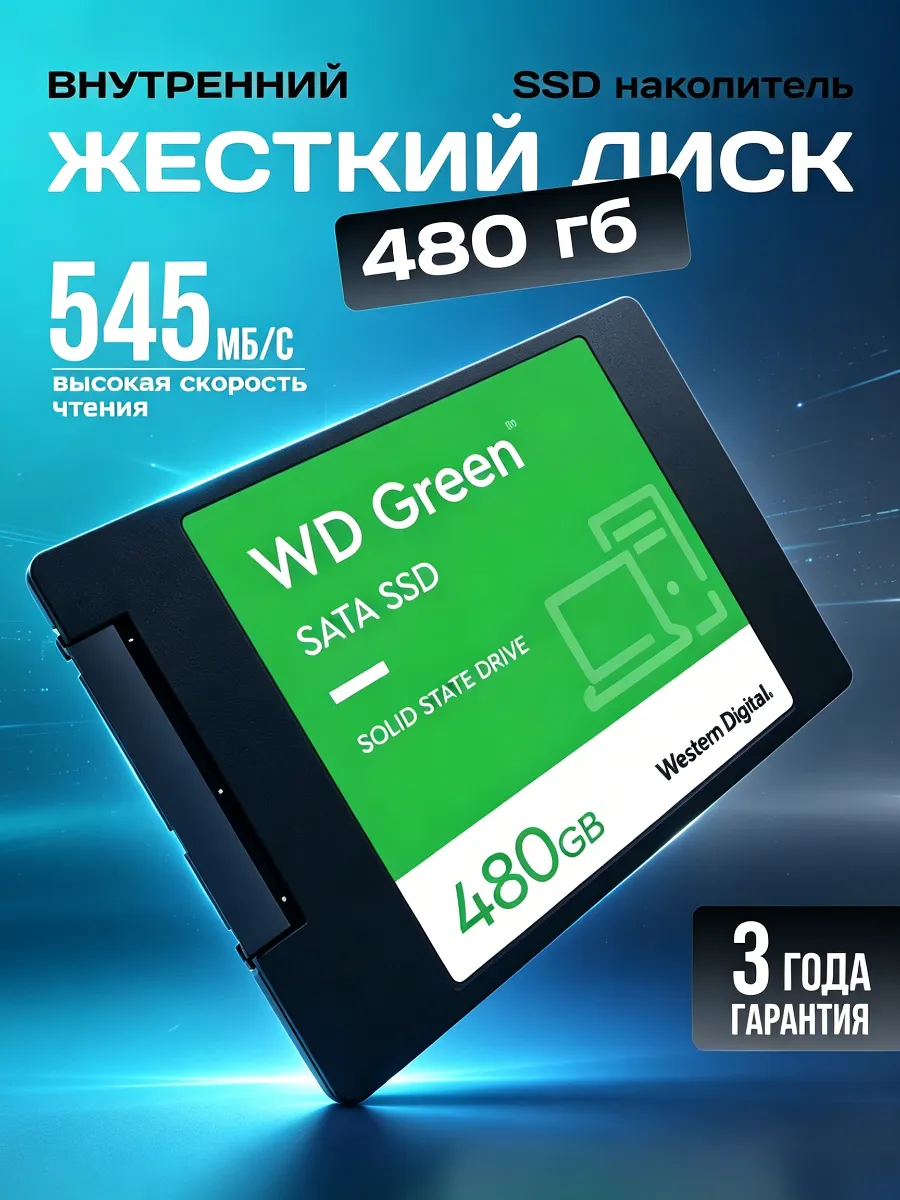 SSD 480 ГБ внутренний твердотельный накопитель