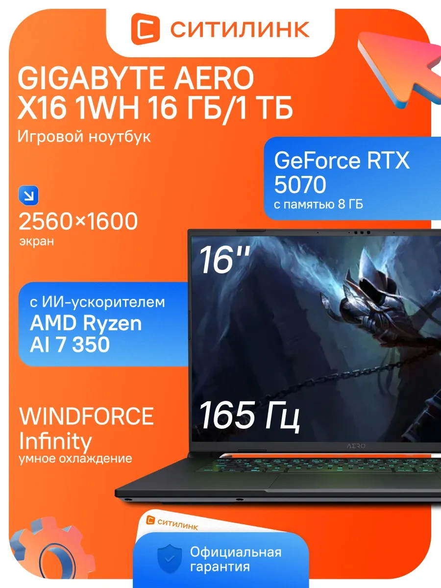 Gigabyte Ноутбук Aero X16 1WH Ryzen AI 7 350 16Gb SSD1Tb RTX 5070 8Gb