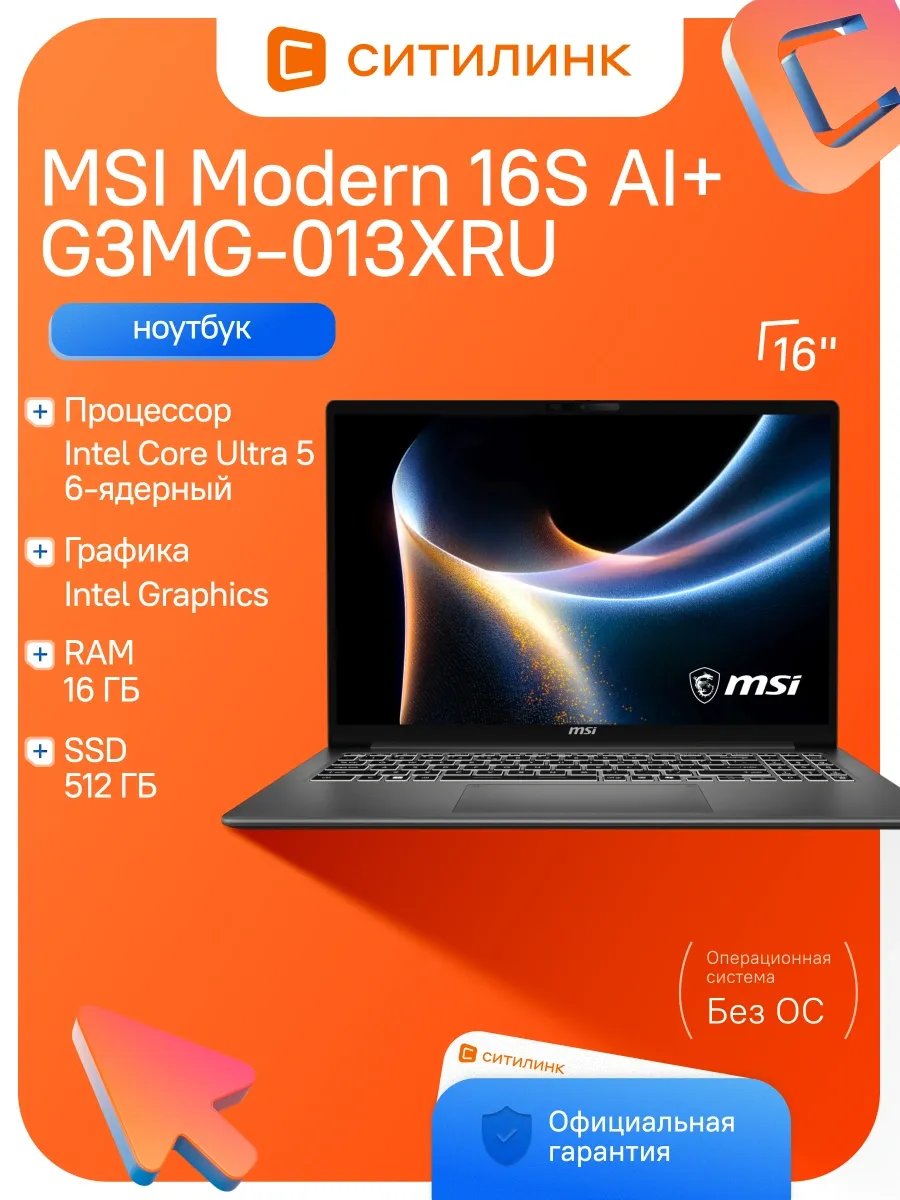 MSI Ноутбук Modern 16S AI+ G3MG-013XRU Ul5 322 16Gb SSD512Gb 16"