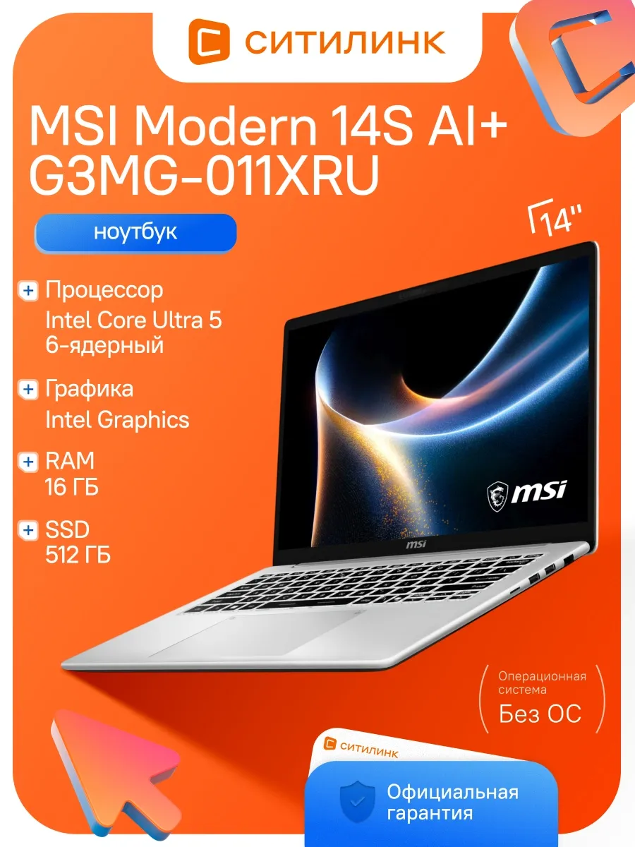 MSI Ноутбук Modern 14S AI+ G3MG-011XRU Ul5 322 16Gb SSD512Gb 14"