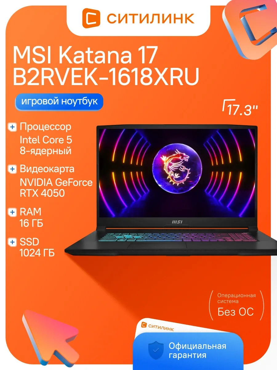 MSI Ноутбук Katana 17 B2RVEK-1618XRU Core 5 210H 16Gb SSD1Tb RTX