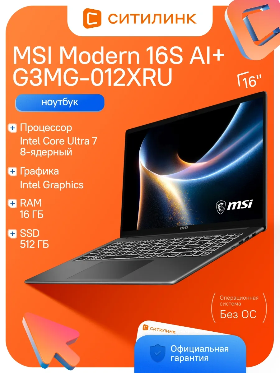 MSI Ноутбук Modern 16S AI+ G3MG-012XRU Ul7 355 16Gb SSD512Gb 16"