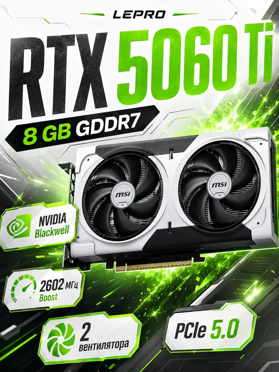 MSI Видеокарта RTX 5060 Ti 8GB GDDR7 Ventus 2X OC Plus