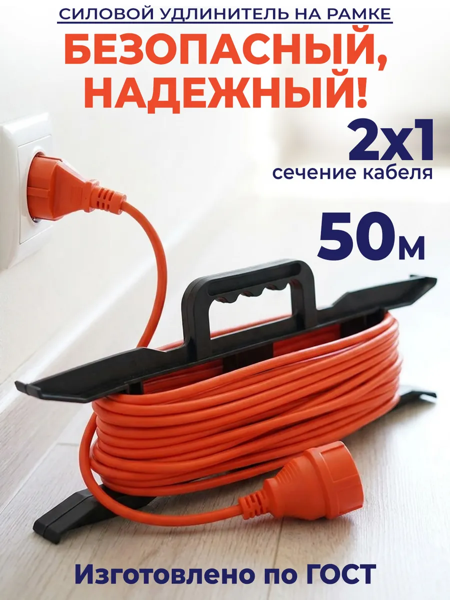 Удлинитель 50 метров уличный без заземления 2200 Вт