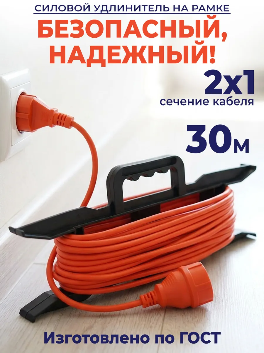Удлинитель 30 метров уличный без заземления 2200 Вт