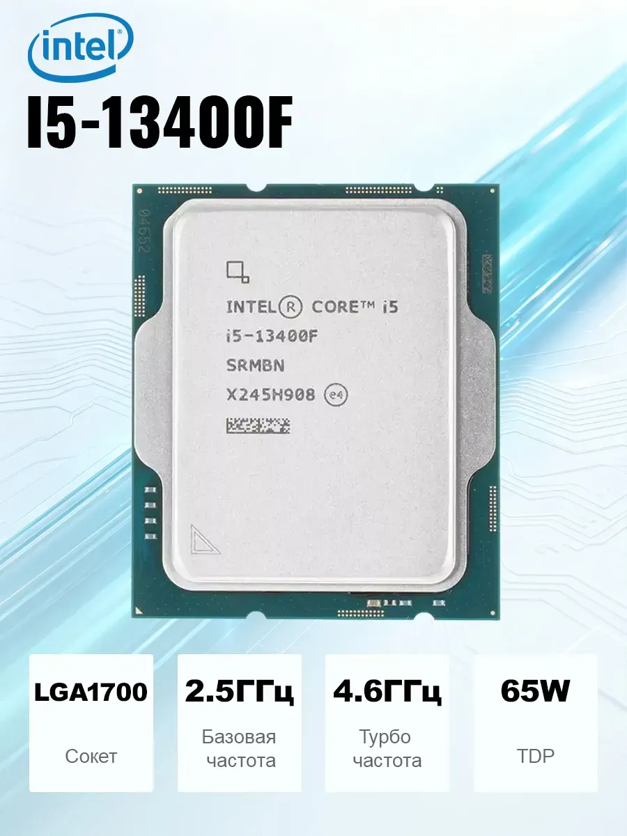 Intel Процессор Core i5 13400F OEM(без кулера)