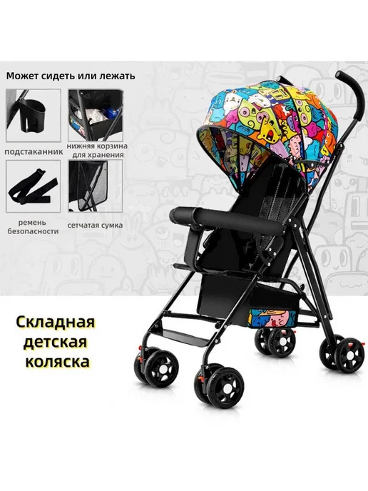 Детская коляска может сидеть и лежать, вариант