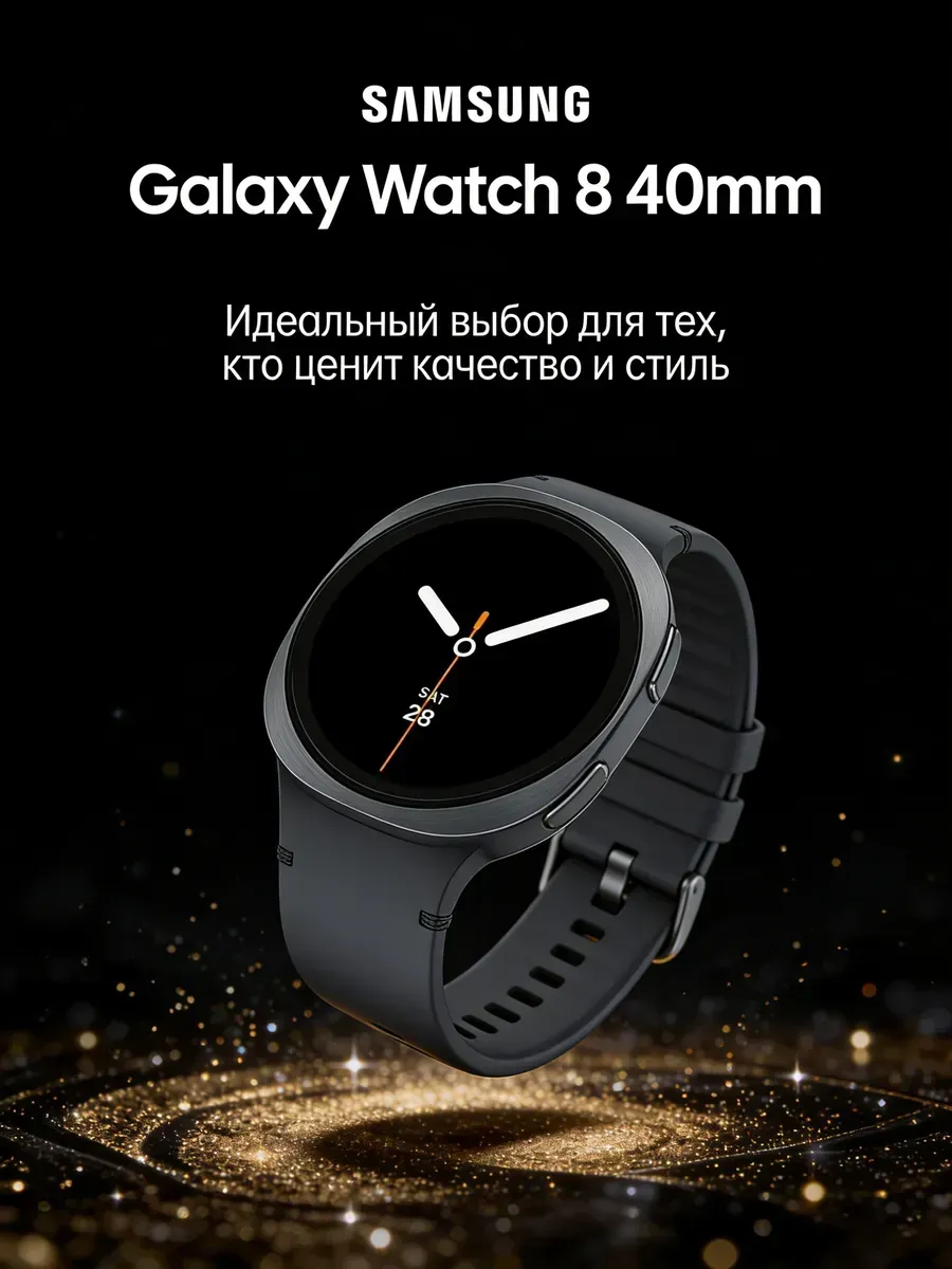 Samsung Galaxy Watch 8 40mm черный тренды