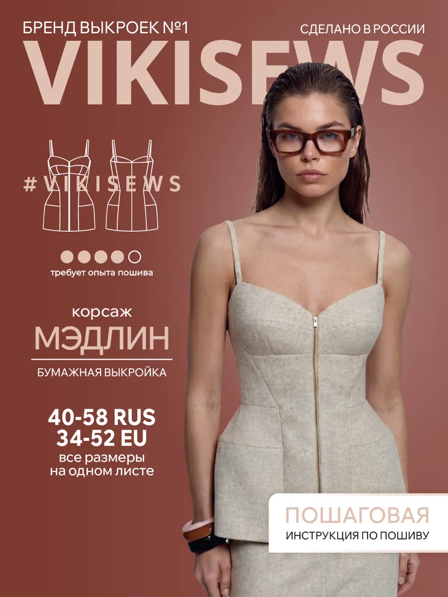 Выкройка корсажа Мэдлин