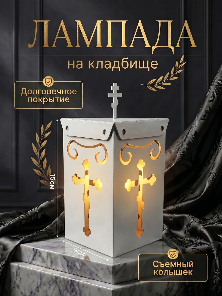 Лампада на кладбище Ваза для свечей с колышком железная