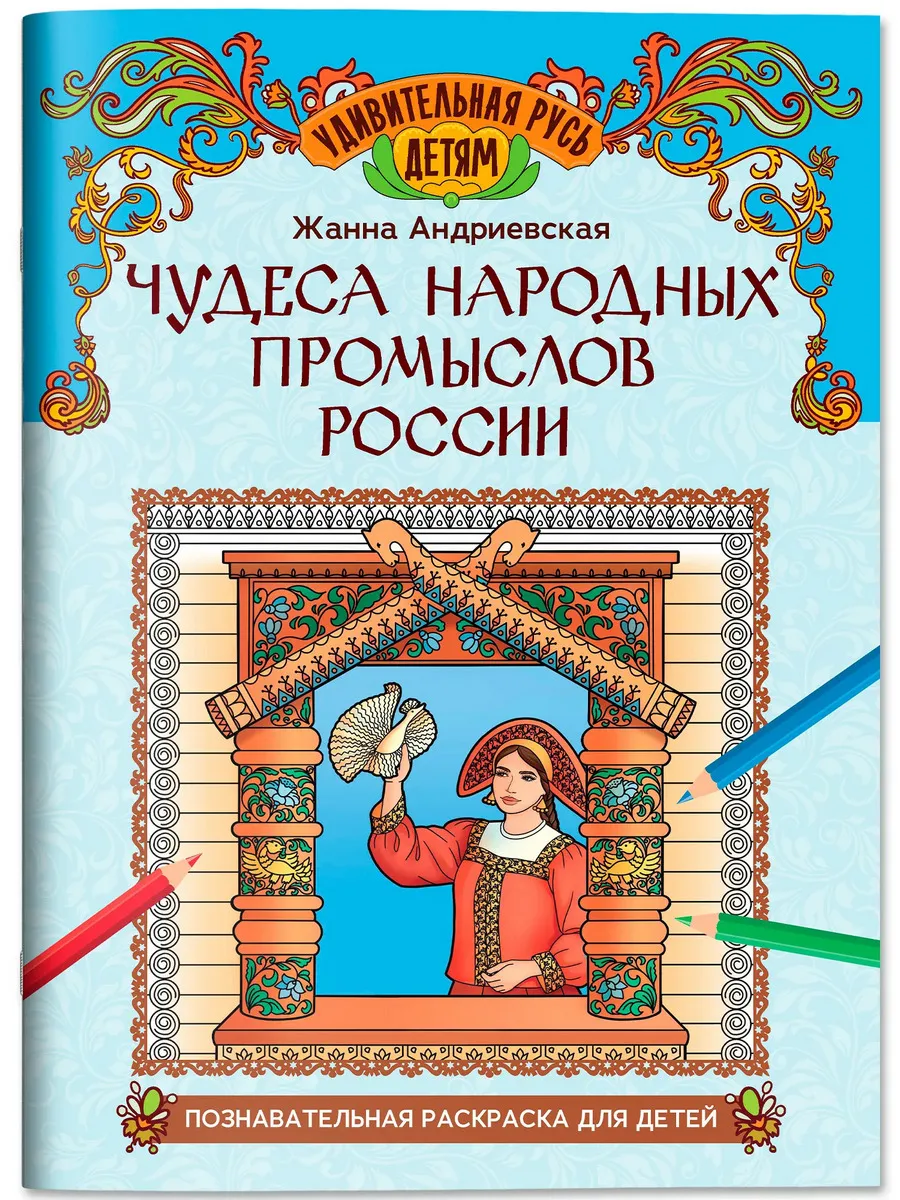 Чудеса народных промыслов России
