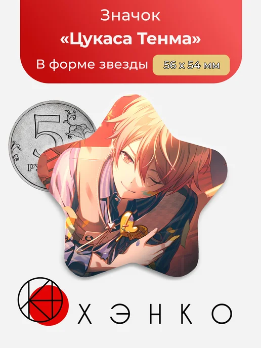Значок Цукаса Тенма Project Sekai