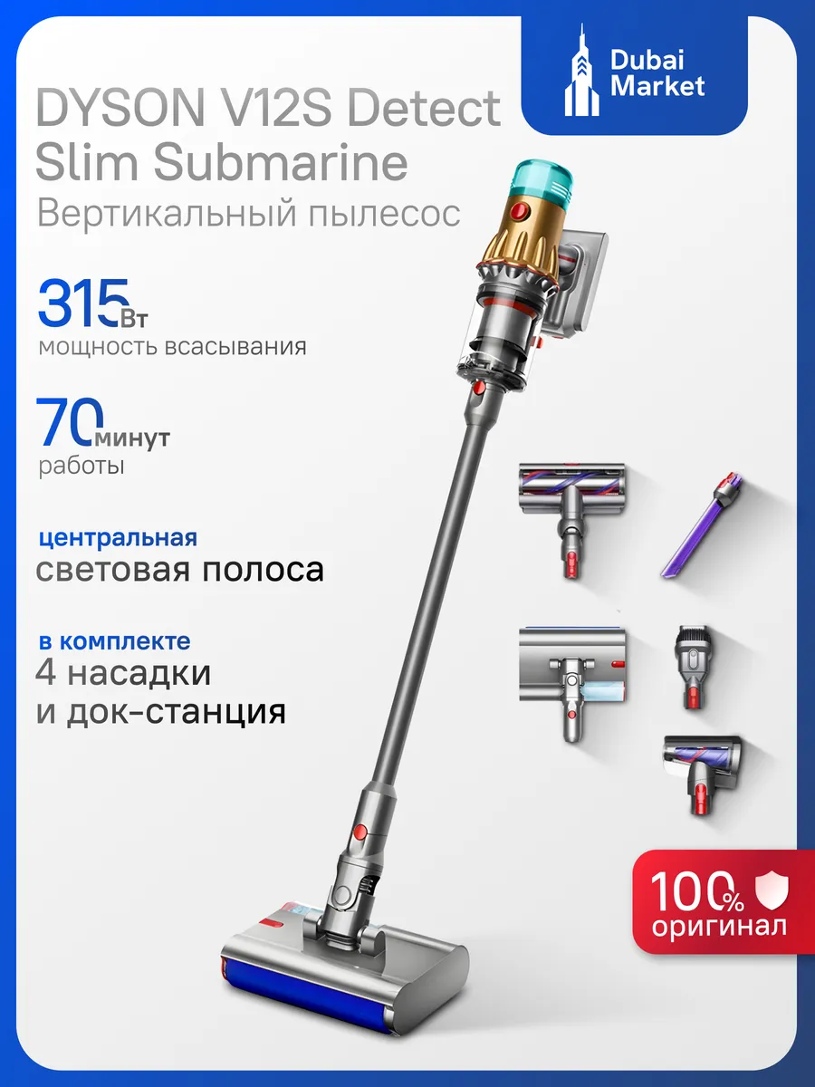 Dyson Пылесос вертикальный V12S SUBMARINE DETECT SLIM ABSOLUTE
