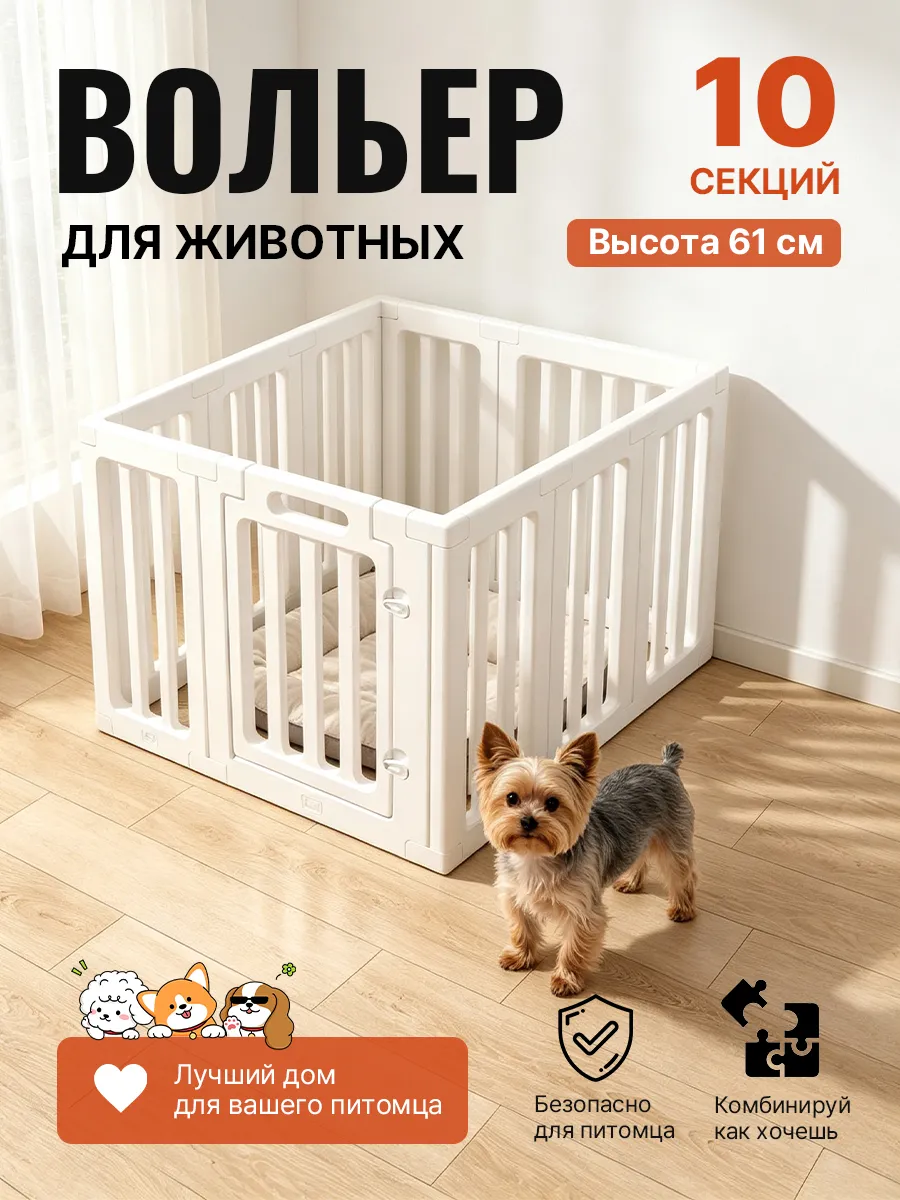 Вольер манеж для собак мелких пород в квартиру
