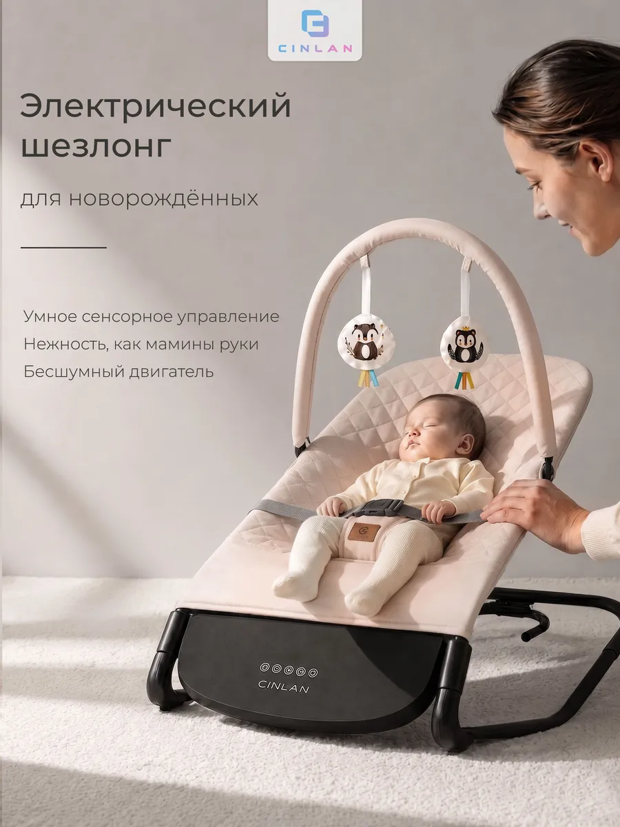 Электрический шезлонг-качели для новорожденных